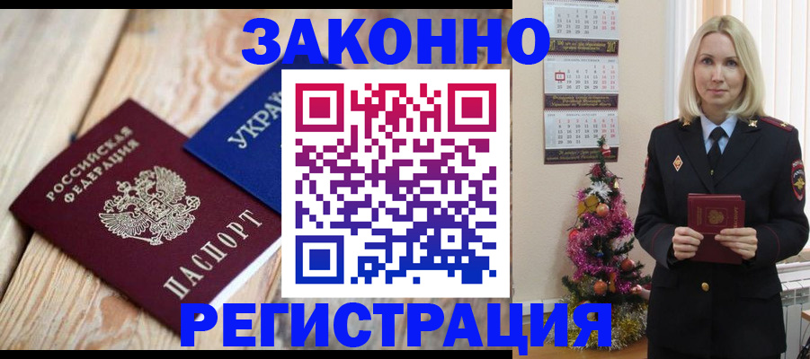 прописка гарантия в Старом Осколе