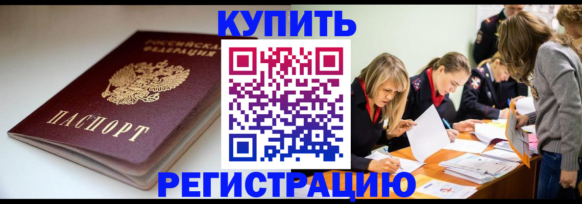 временная регистрация адрес в Старом Осколе
